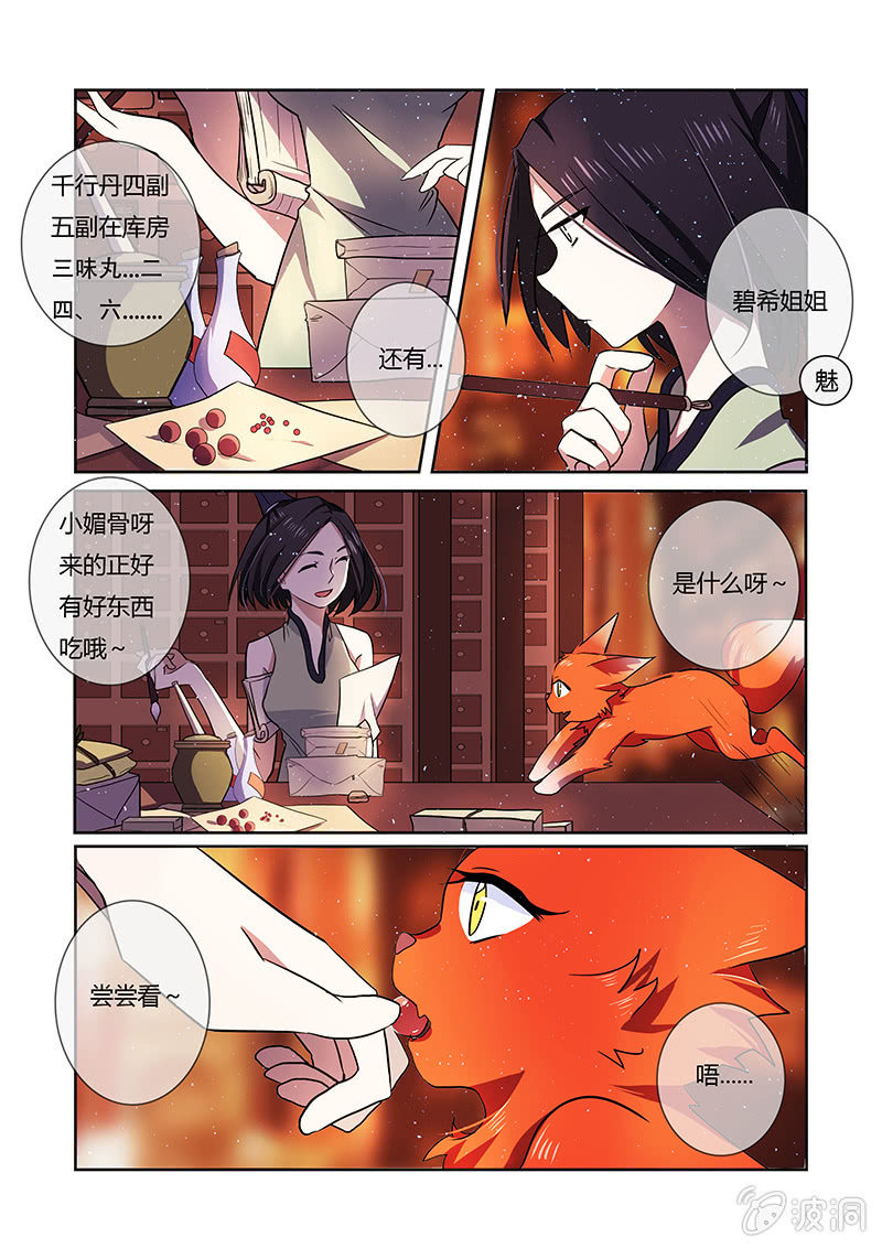 媚狐追仙傳 - 第二十六話 - 4