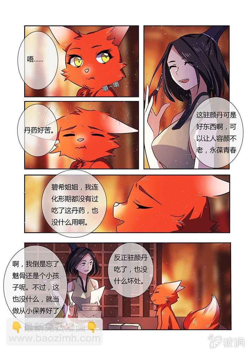 媚狐追仙傳 - 第二十六話 - 1