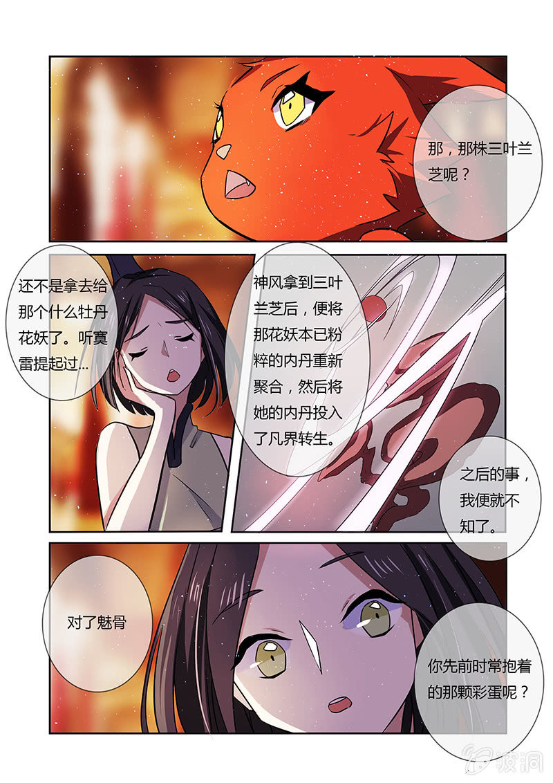 媚狐追仙傳 - 第二十六話 - 3
