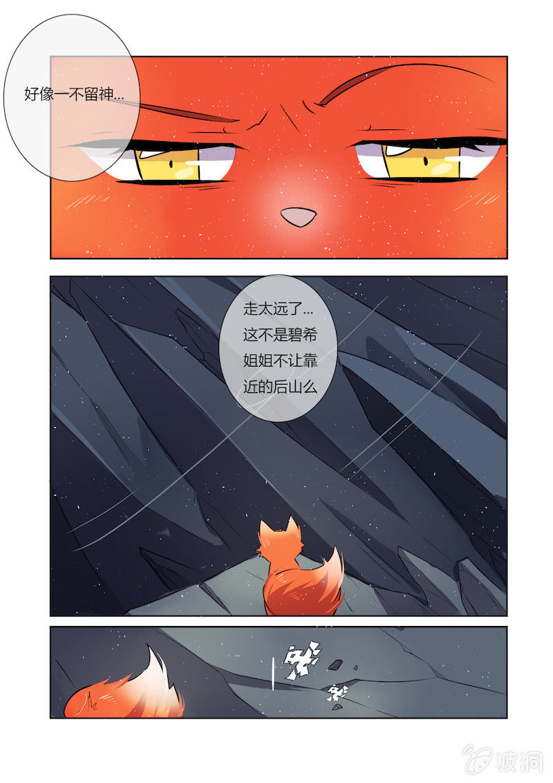 媚狐追仙傳 - 第三十話 - 4