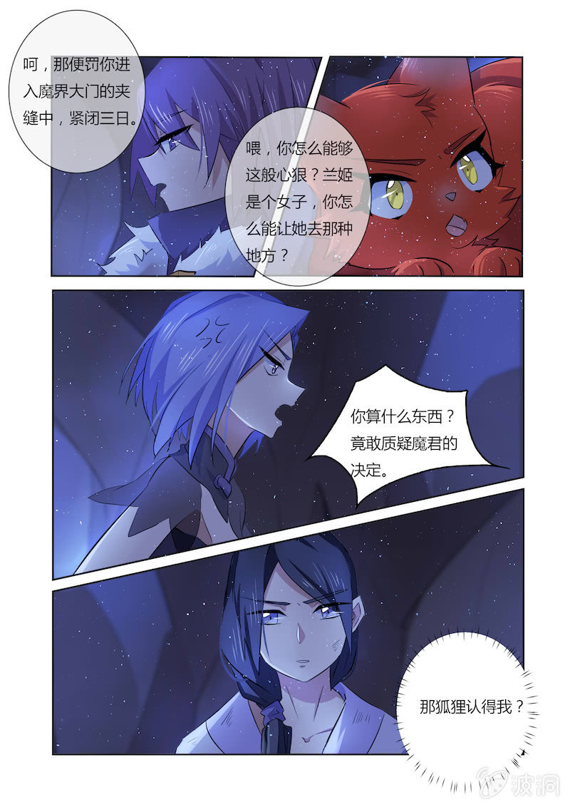 媚狐追仙傳 - 第四十四話 - 4