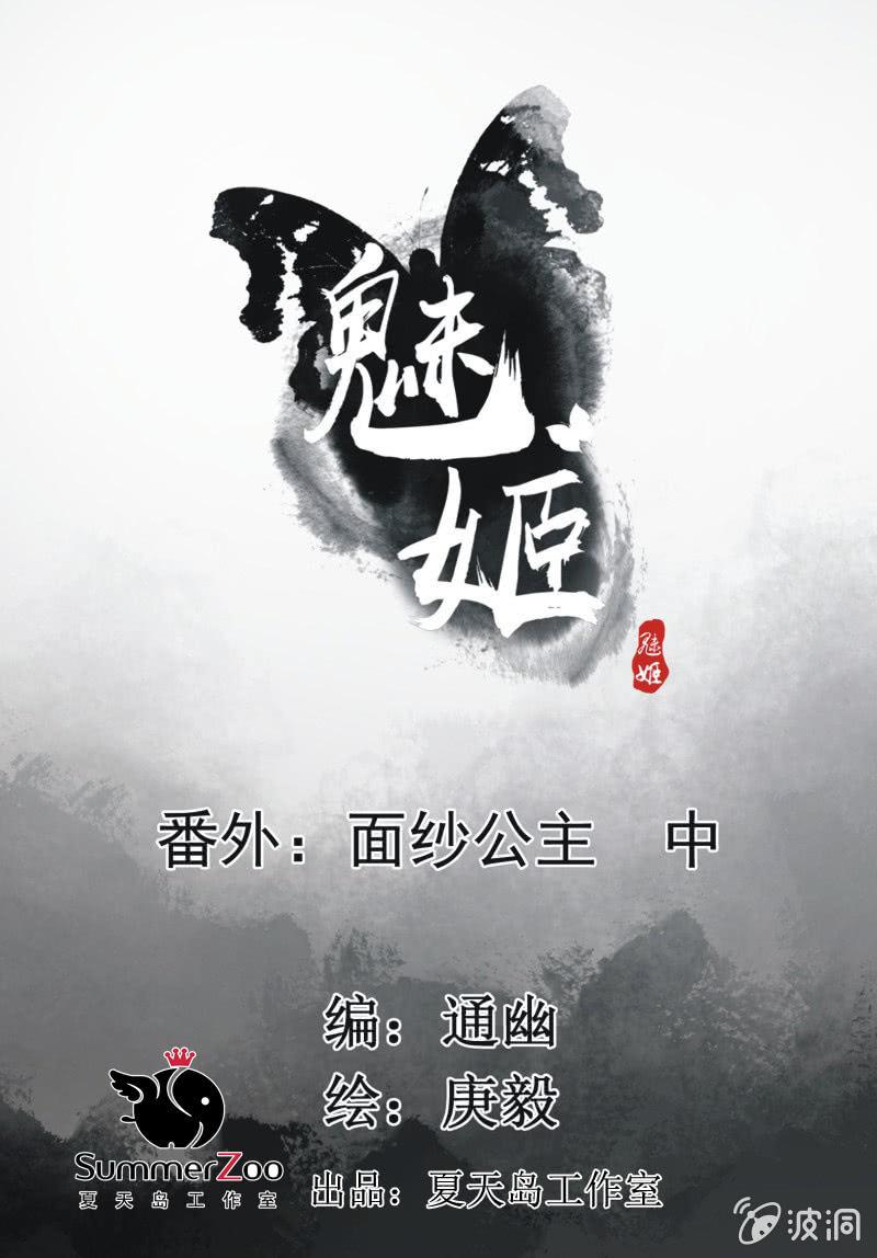 【一百一拾一】面纱公主（中）-第114话