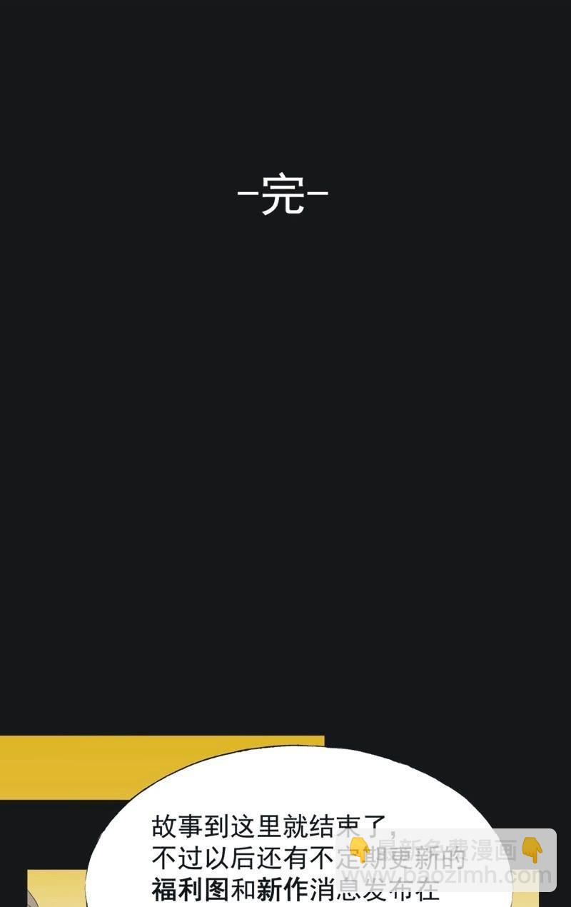 【一百一拾叁】番外：完结篇-第116话