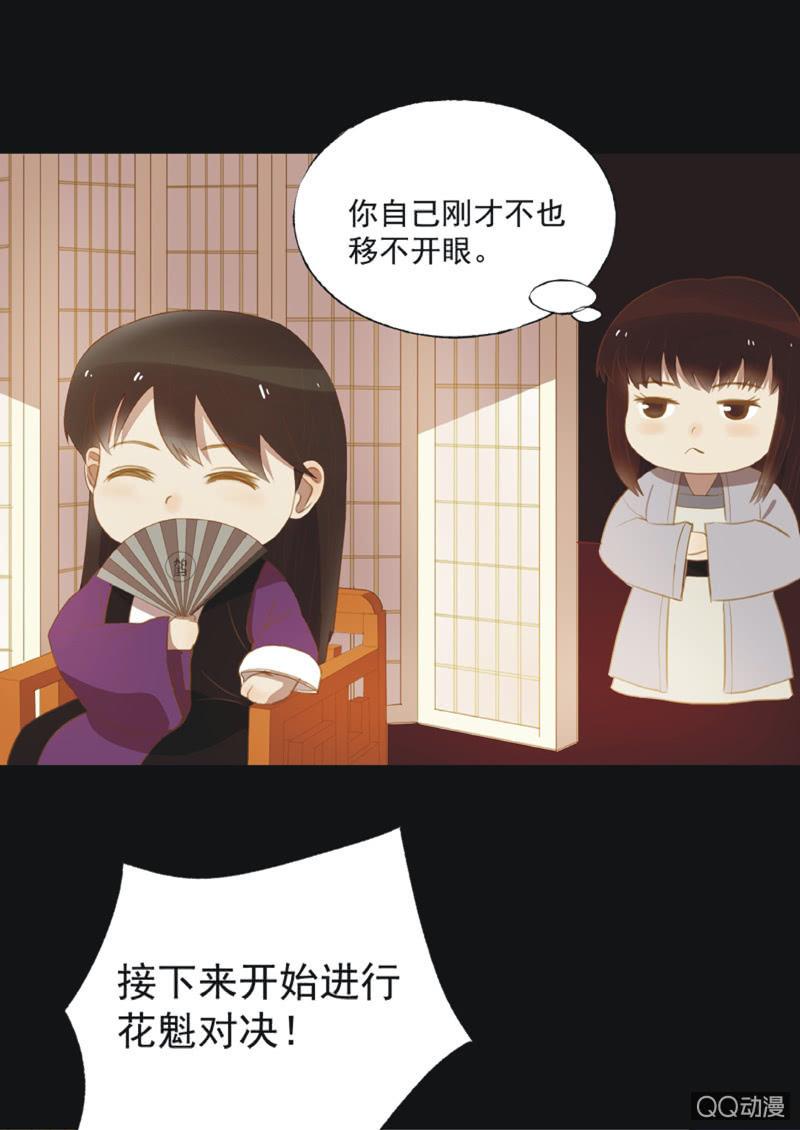 【二十】花魁赛（二）-第22话