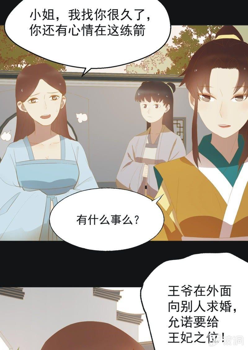 【三十八】侧妃-第40话