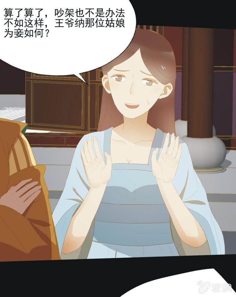 【三十八】侧妃-第40话