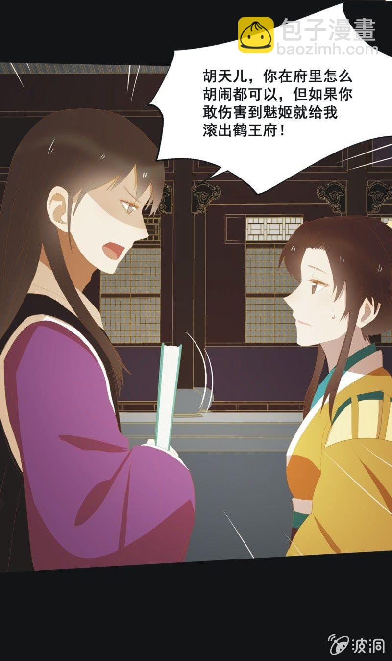 【三十八】侧妃-第40话