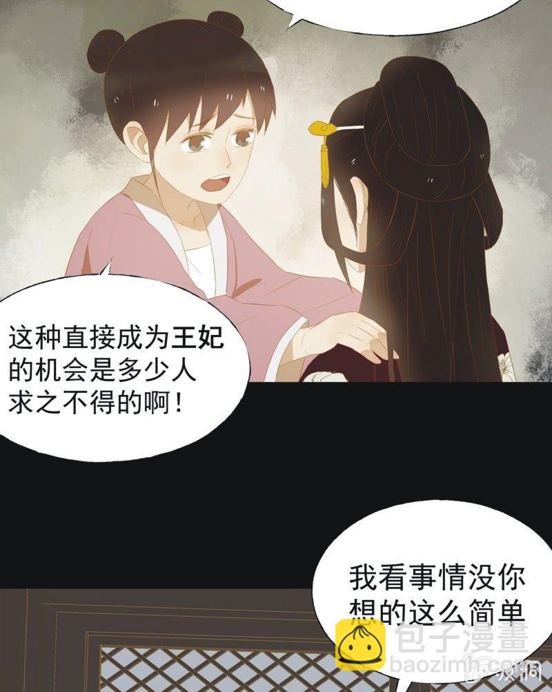 【三十八】侧妃-第40话