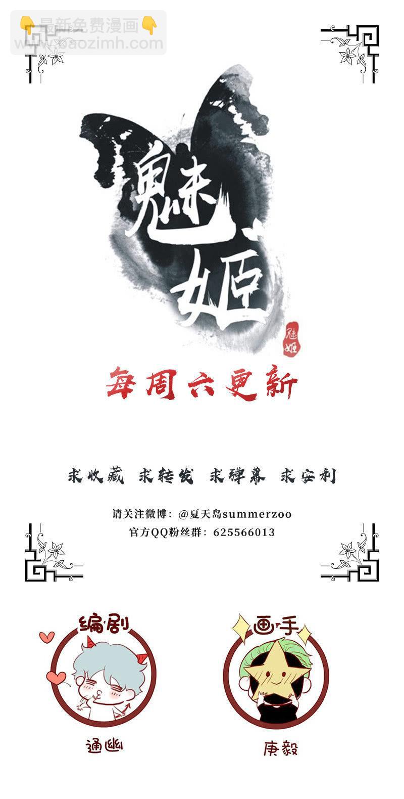 魅姬 - 【四十】戰事 - 2