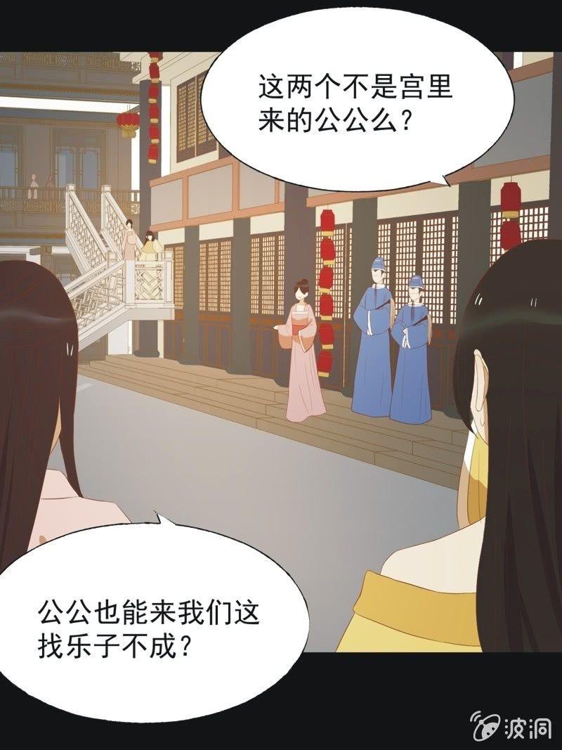 魅姬 - 【四十四】面聖 - 3