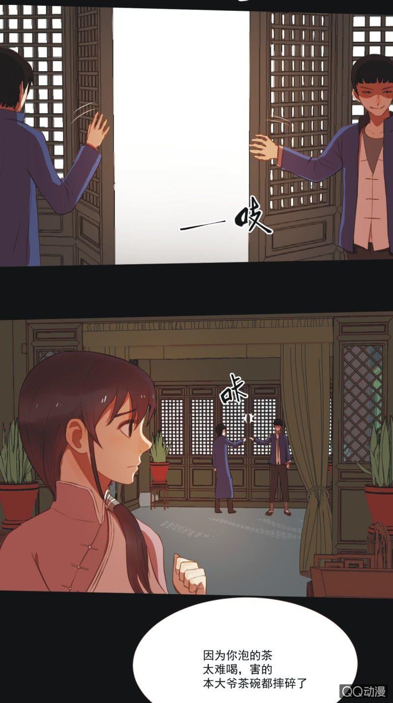 【四】陷阱-第6话