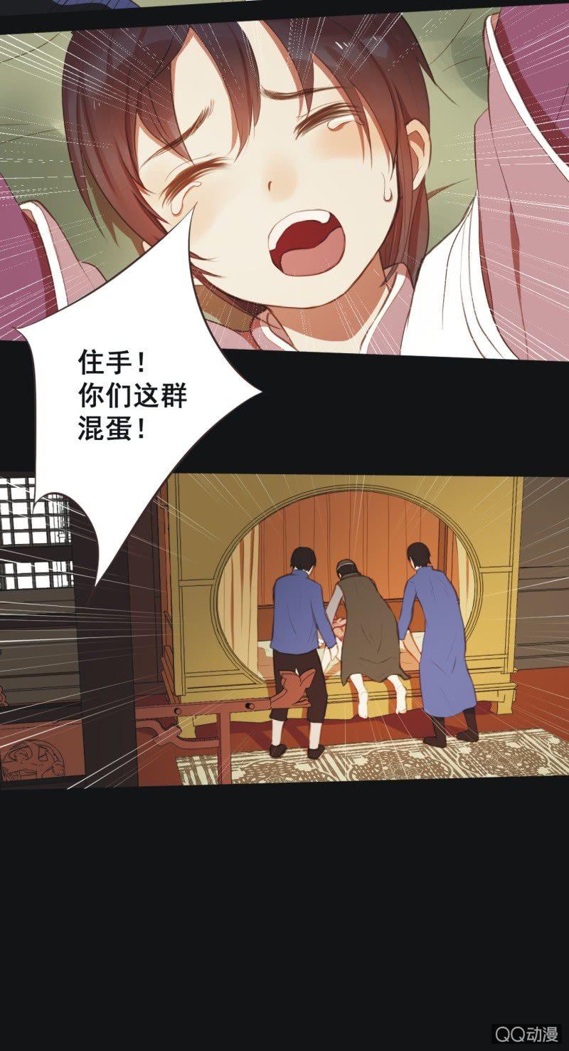 【四】陷阱-第6话