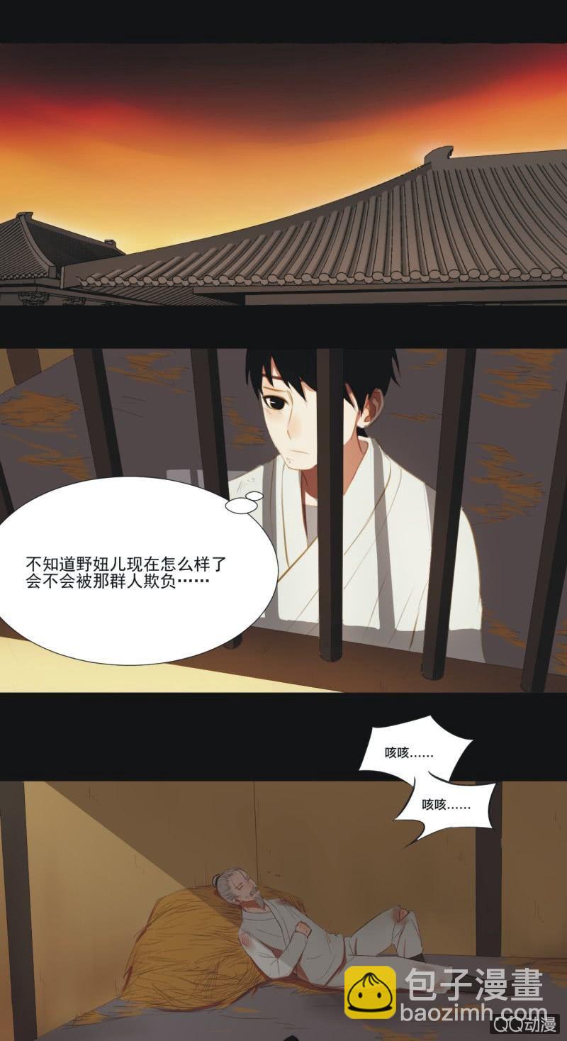 【四】陷阱-第6话