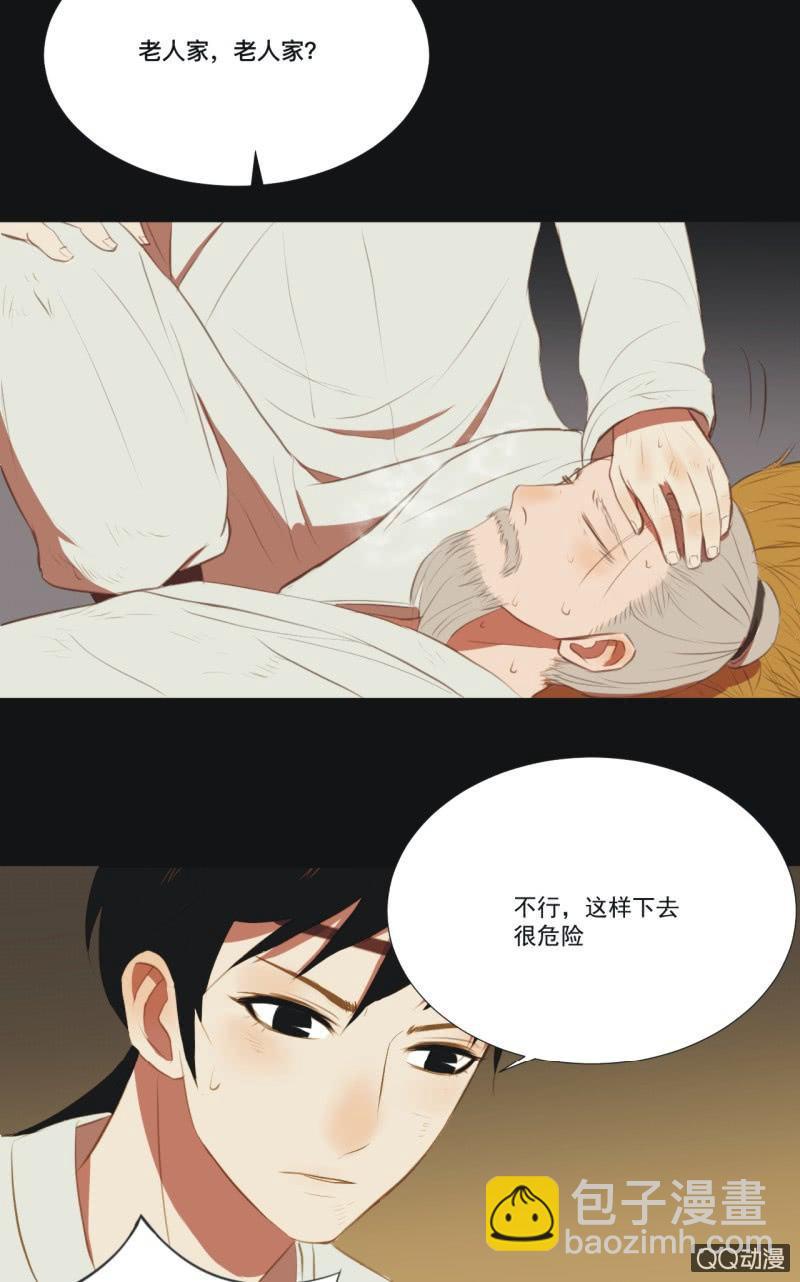 【四】陷阱-第6话