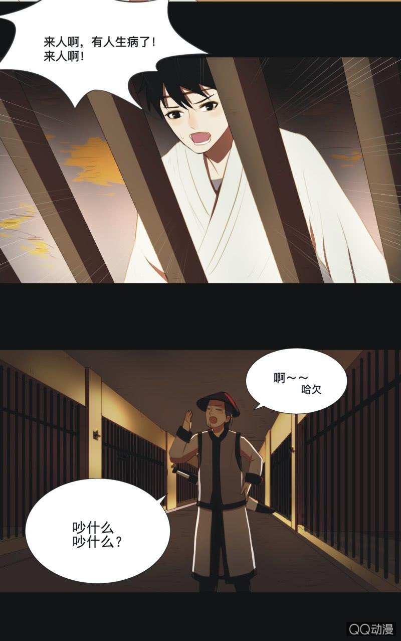 【四】陷阱-第6话