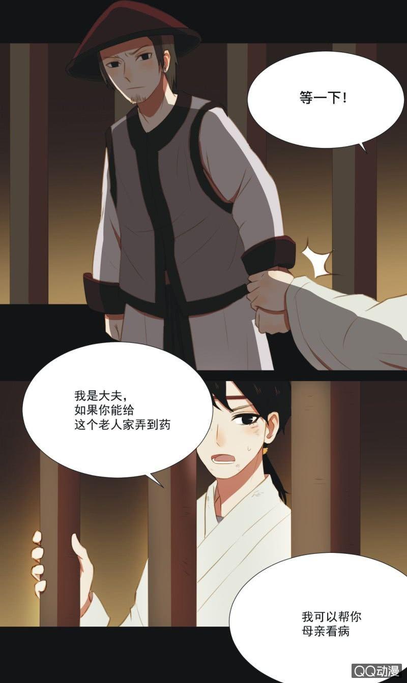 【四】陷阱-第6话