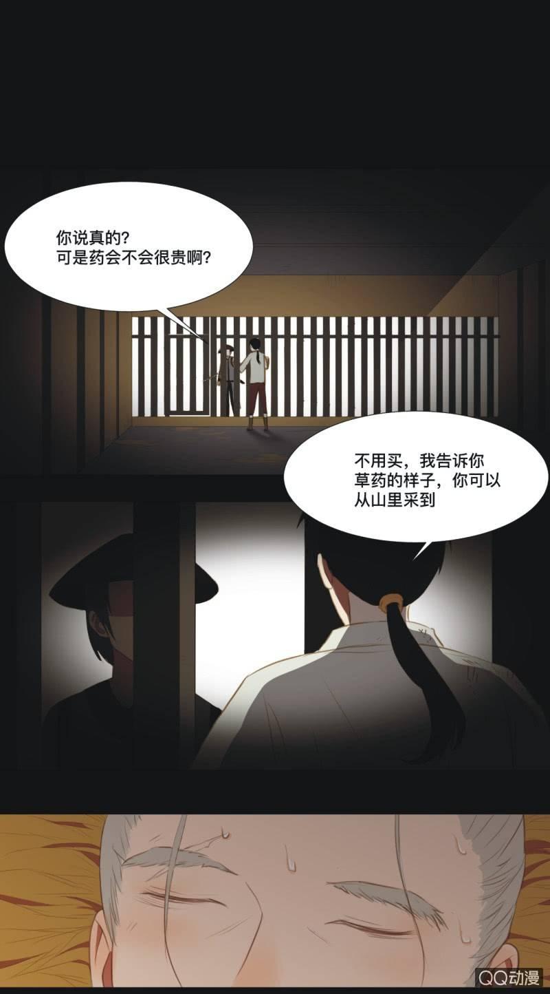 【四】陷阱-第6话