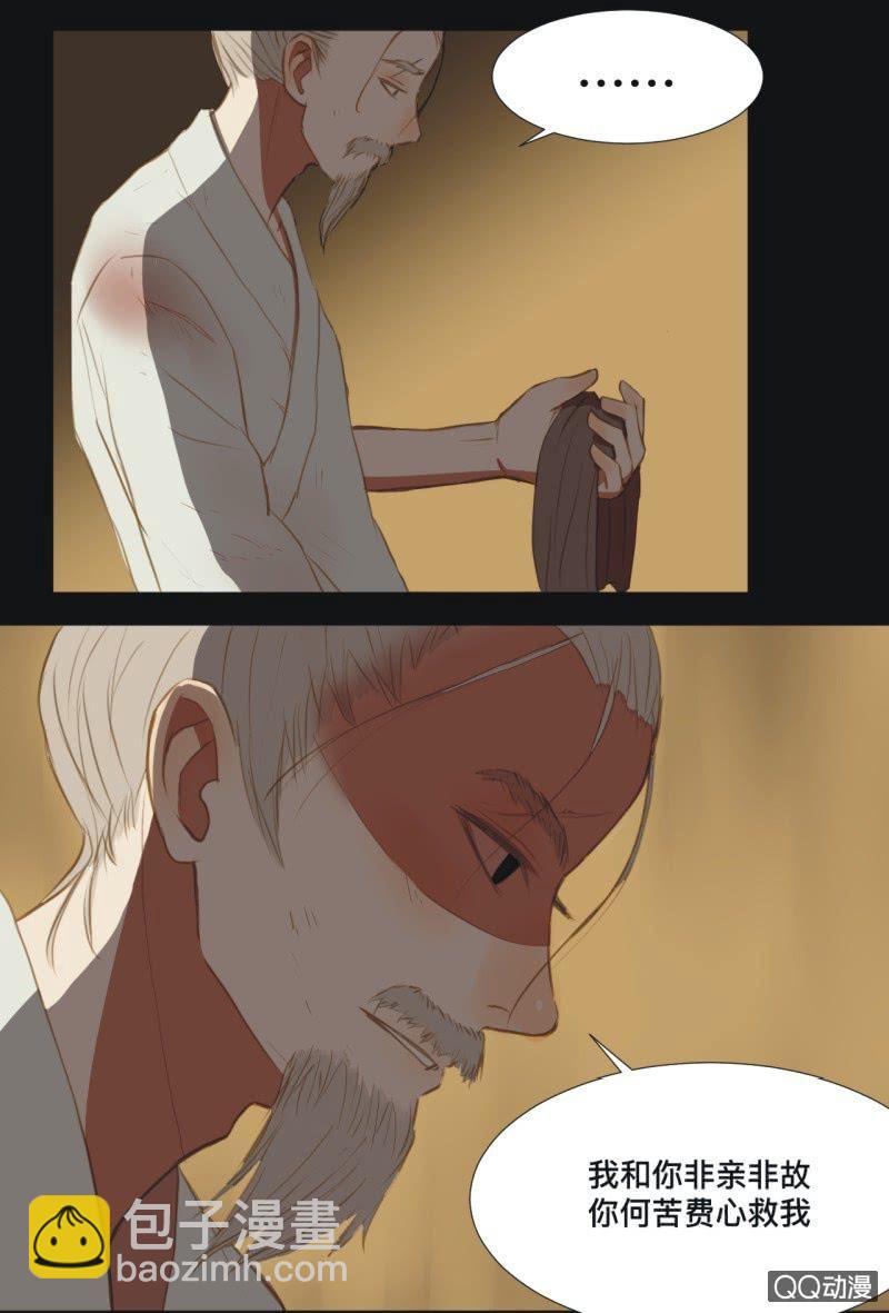 【四】陷阱-第6话