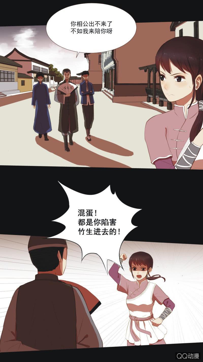 【四】陷阱-第6话