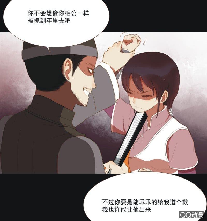 【四】陷阱-第6话