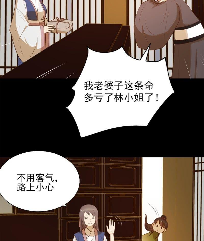 【六十六】林霜-第68话