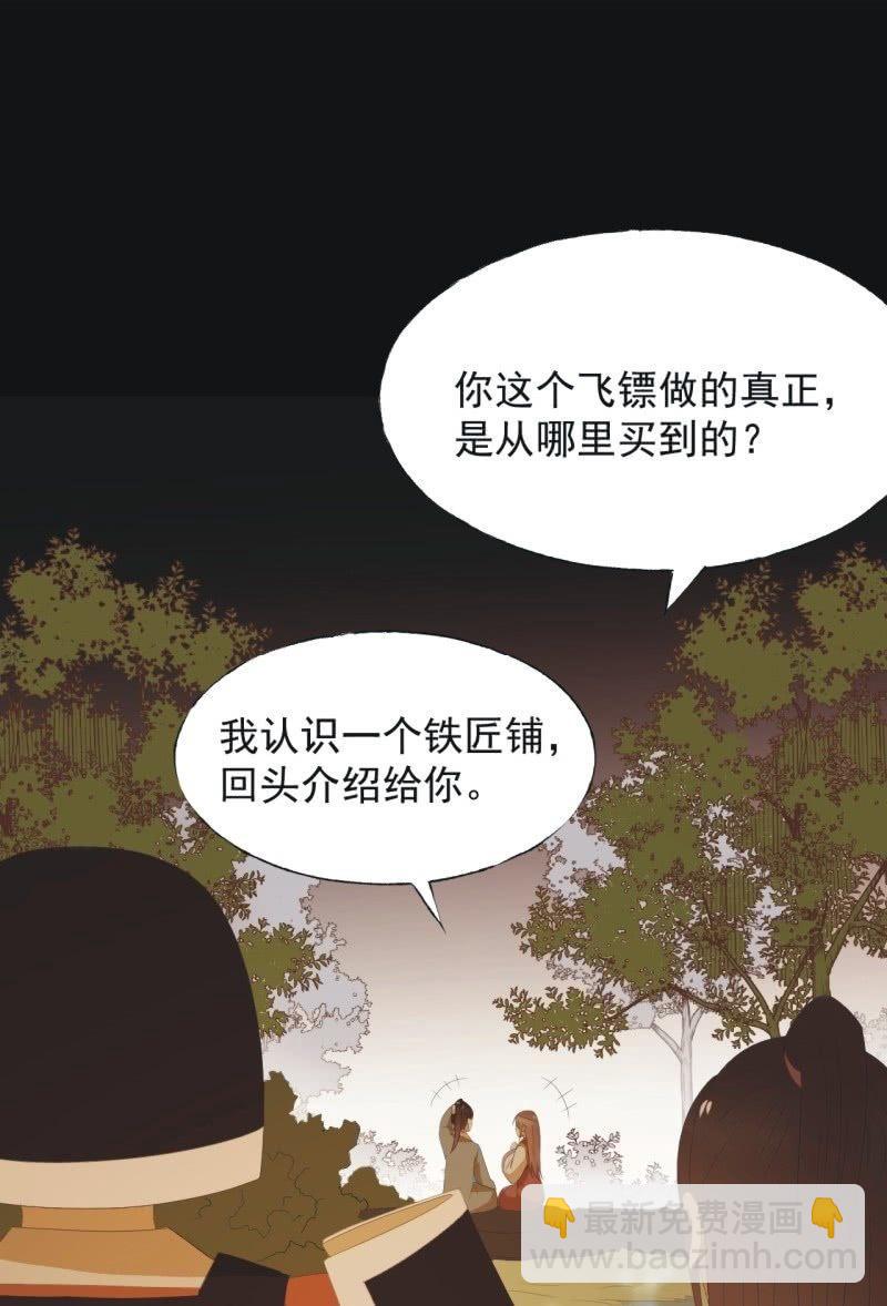 【七十九】飞镖-第82话