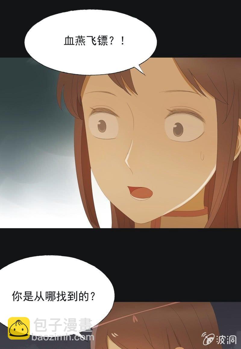 【七十九】飞镖-第82话