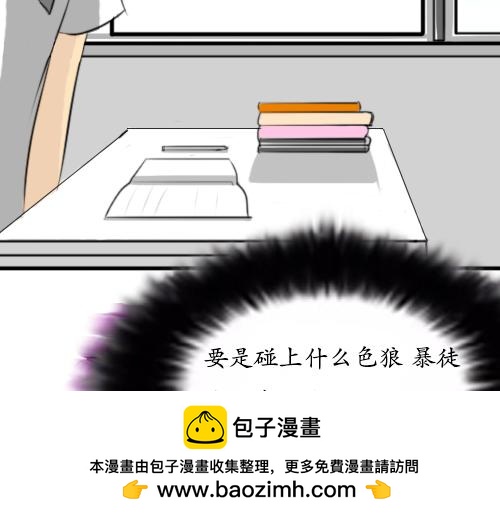 妹控的妹妹不好惹 - 4.翹課(2/2) - 4