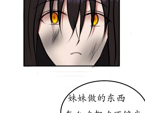 妹控的妹妹不好惹 - 4.翹課(2/2) - 3