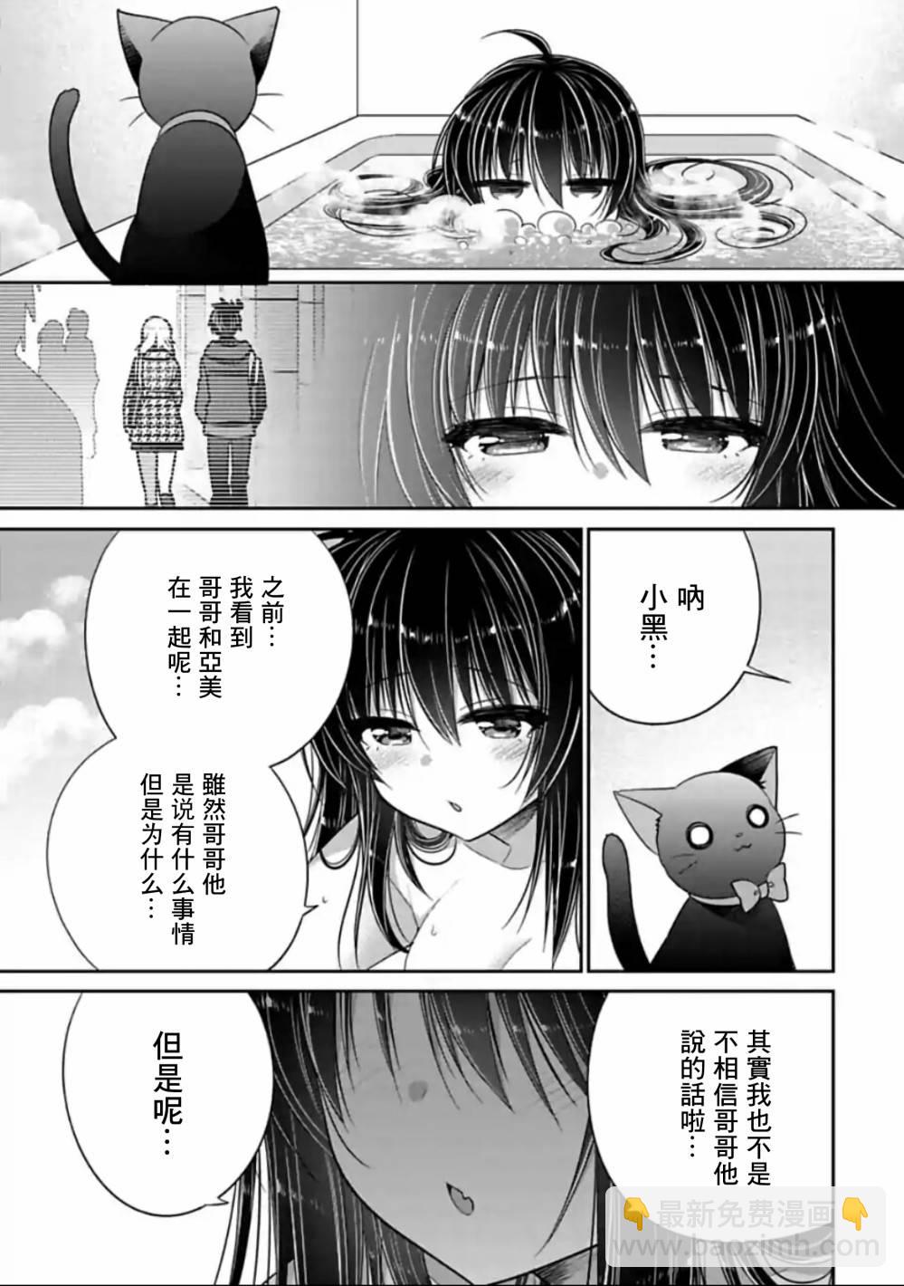 妹控哥哥與兄控妹妹變誠實 - 第30話 - 1