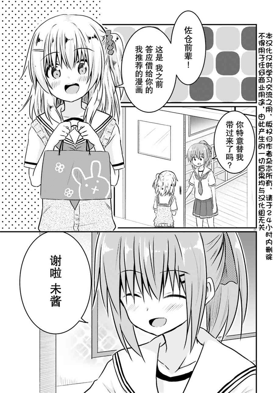 妹控姐姐與天然妹妹 - 11話 - 1