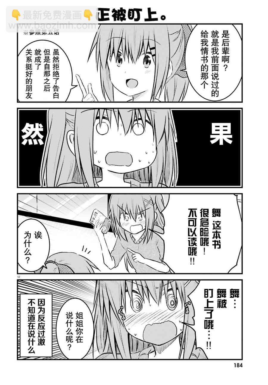 妹控姐姐與天然妹妹 - 11話 - 4