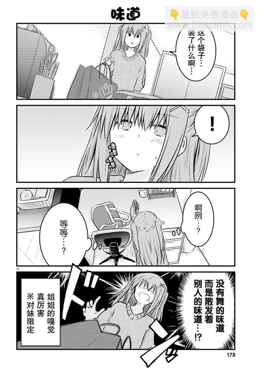 妹控姐姐與天然妹妹 - 11話 - 2