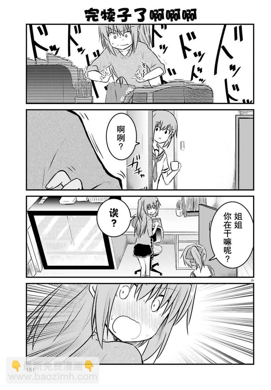 妹控姐姐與天然妹妹 - 11話 - 1