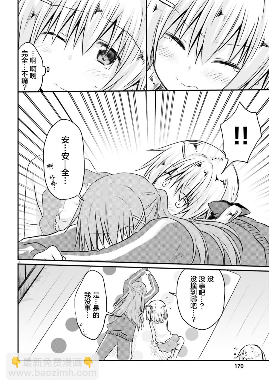 妹控姐姐與天然妹妹 - 15話 - 4