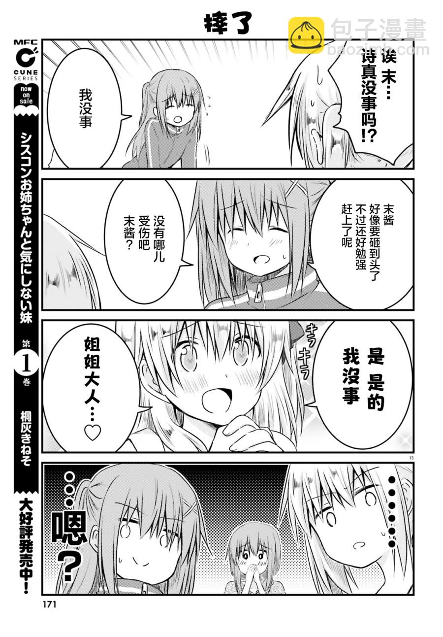 妹控姐姐與天然妹妹 - 15話 - 1