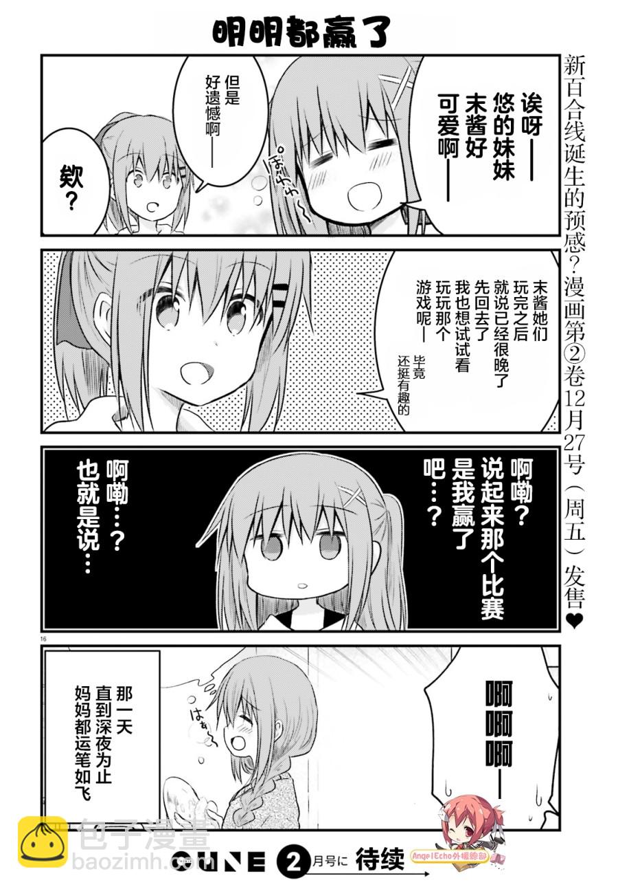 妹控姐姐與天然妹妹 - 15話 - 4