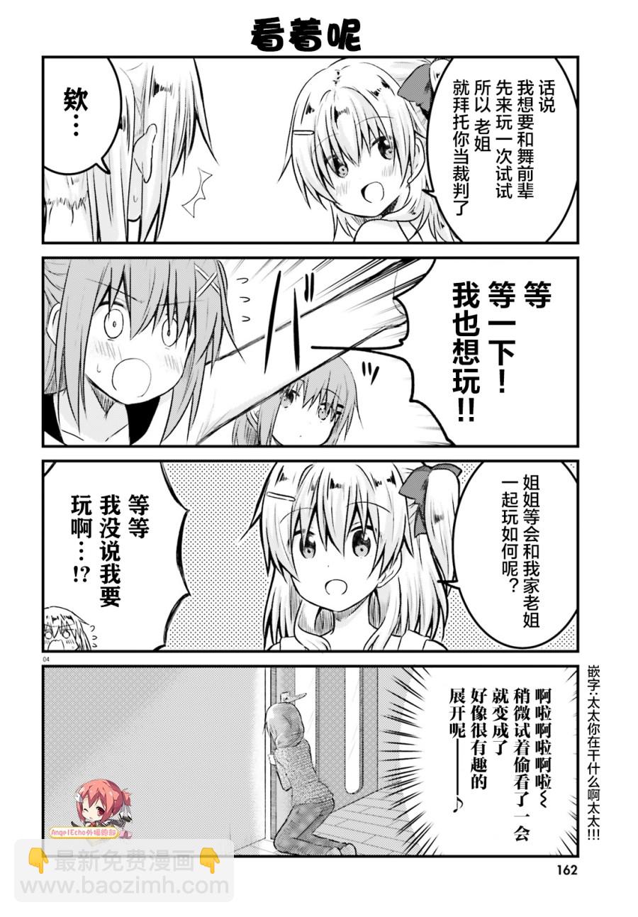 妹控姐姐與天然妹妹 - 15話 - 4