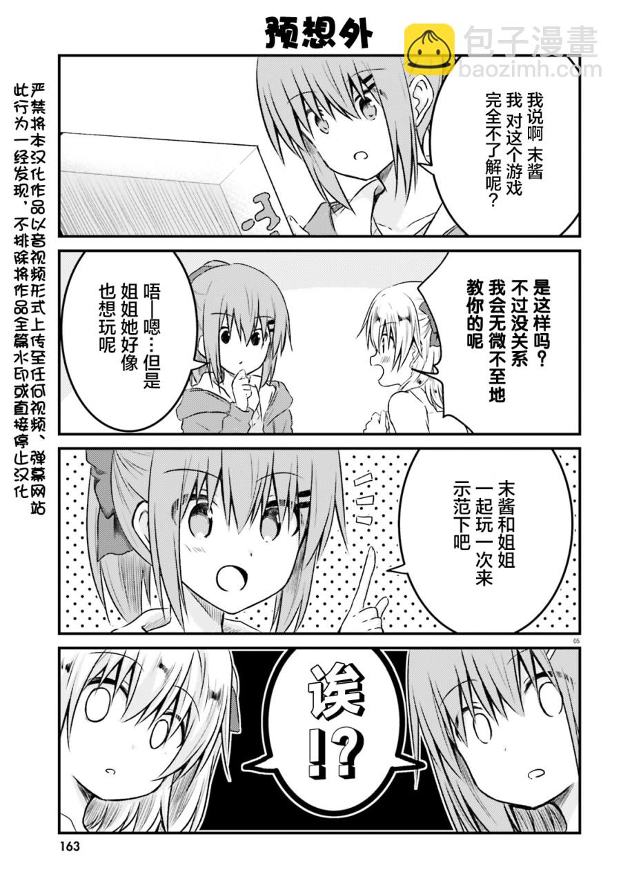 妹控姐姐與天然妹妹 - 15話 - 1