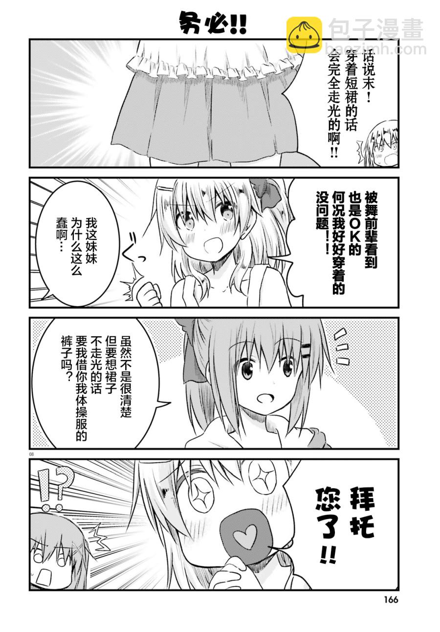 妹控姐姐與天然妹妹 - 15話 - 4