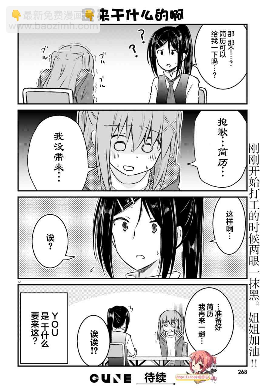 妹控姐姐與天然妹妹 - 17話 - 3