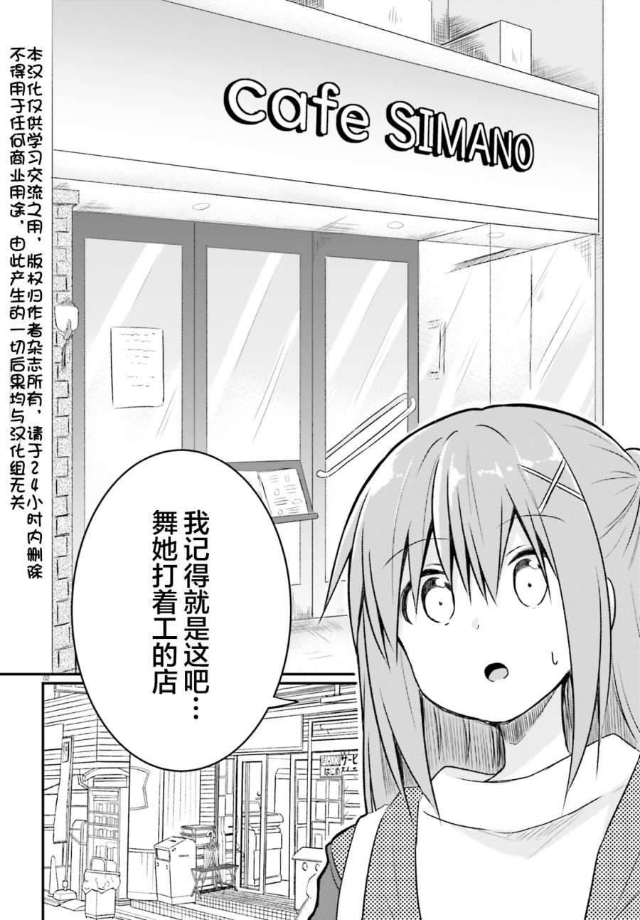 妹控姐姐與天然妹妹 - 17話 - 2