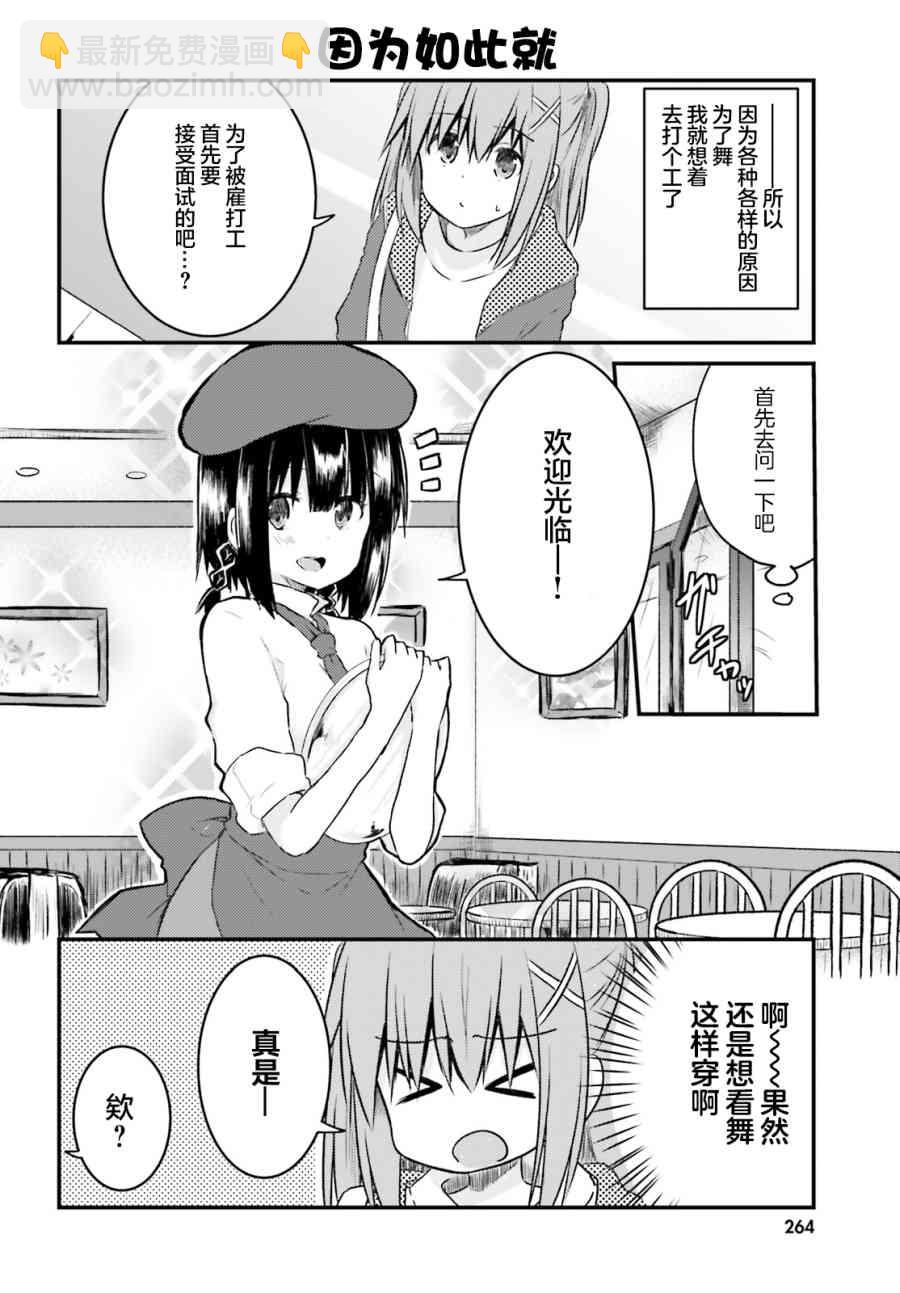 妹控姐姐與天然妹妹 - 17話 - 2