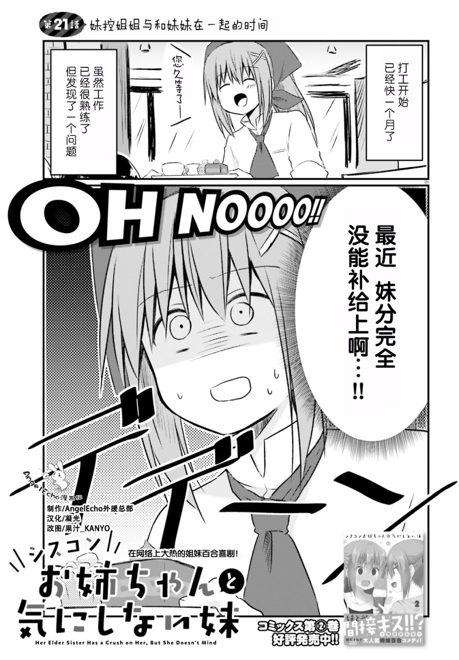 妹控姐姐與天然妹妹 - 第21話 - 1