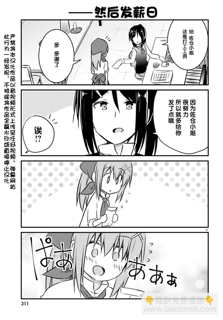 妹控姐姐與天然妹妹 - 第21話 - 1