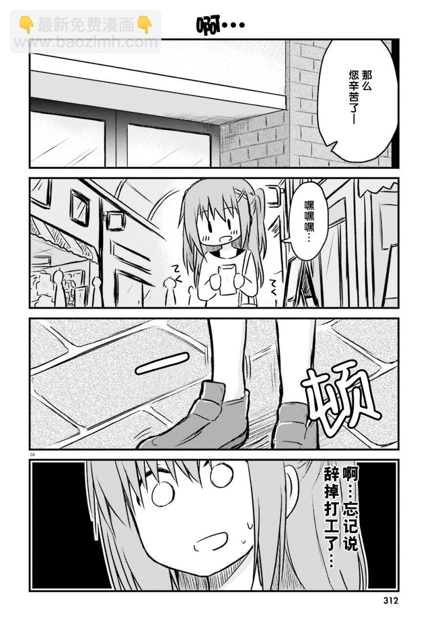 妹控姐姐與天然妹妹 - 第21話 - 2