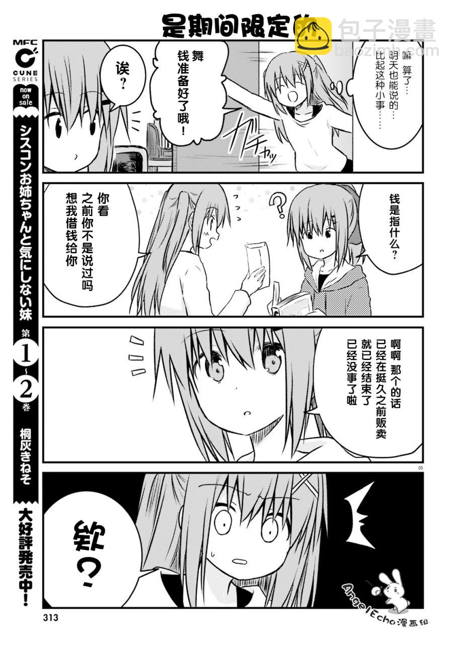 妹控姐姐與天然妹妹 - 第21話 - 1