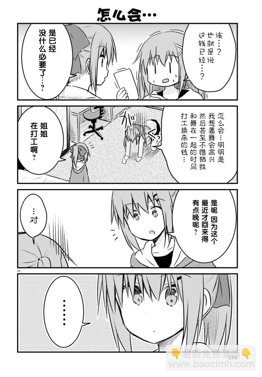 妹控姐姐與天然妹妹 - 第21話 - 2