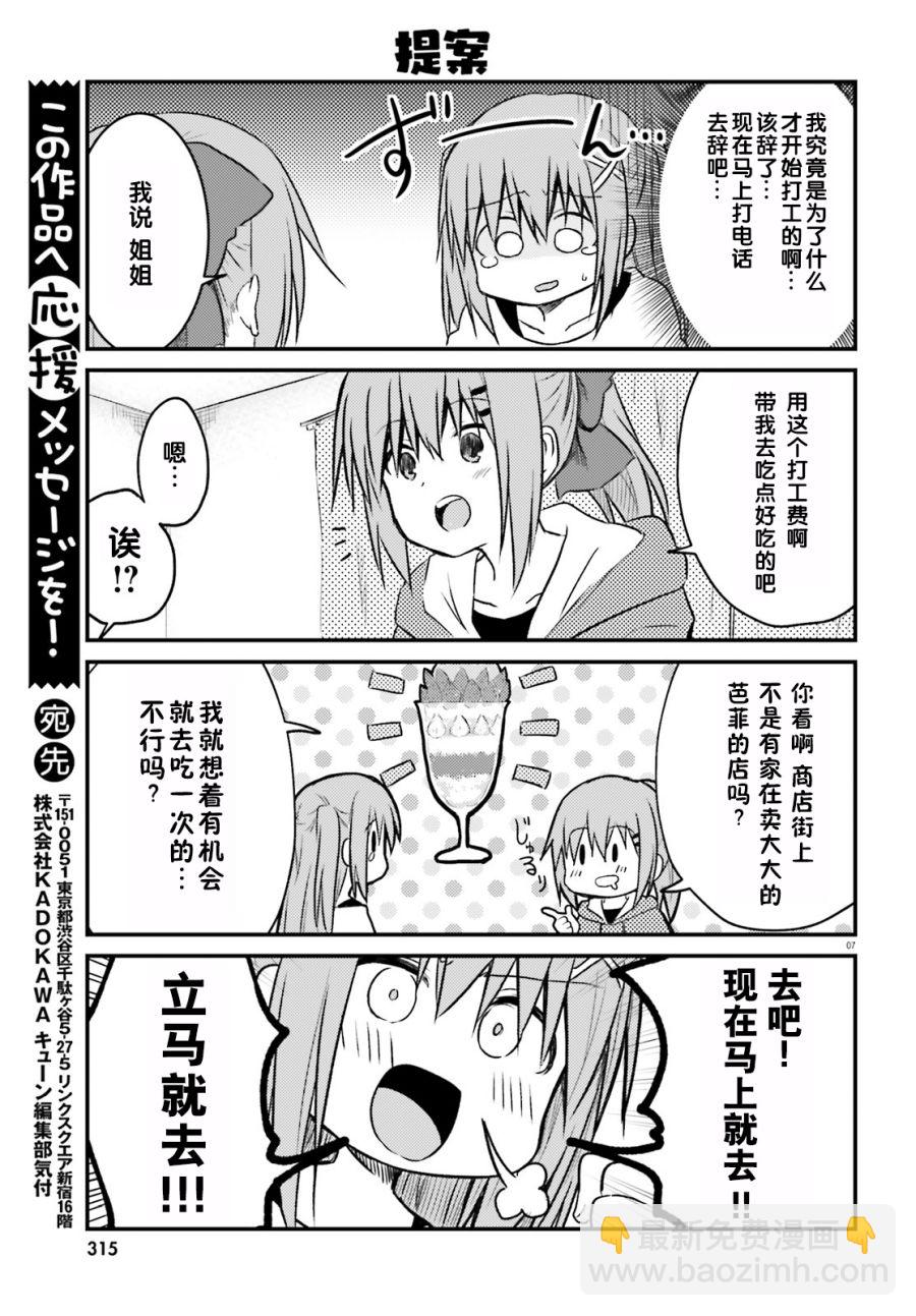 妹控姐姐與天然妹妹 - 第21話 - 1