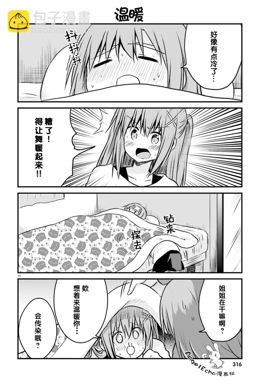 妹控姐姐與天然妹妹 - 第23話 - 1